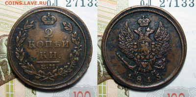 2 Копейки 1815 Желтая, до 11.03.2020 22:00 мсk - 2 Копейки 1815 Е.М.Н.М.