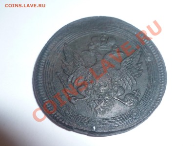 5 копеек 1804 кольцевая, предпродажная оценка - P1010825.JPG