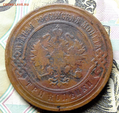 3 копейки 1907 года до 15.03 в 21-00 - DSCF0710.JPG