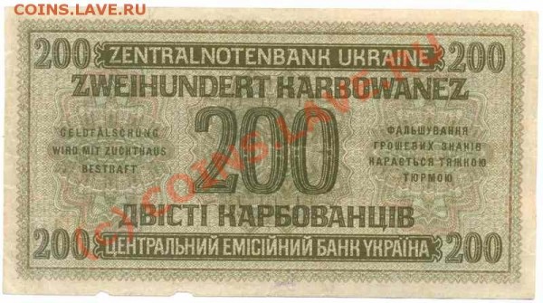 Украина 200 карбованцев 1942 до 15.05 - Ровно 1