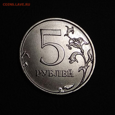 5 рублей 2020 ММД обе разновидности до пт, 13 марта 22:00 - IMG_20200311_002005