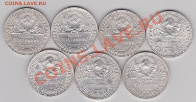 7 полтинников 1924-25гг. - Изображение 665
