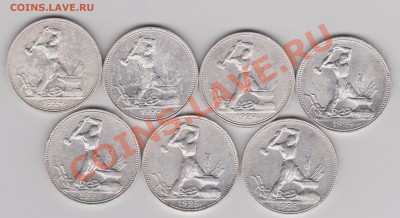 7 полтинников 1924-25гг. - Изображение 666