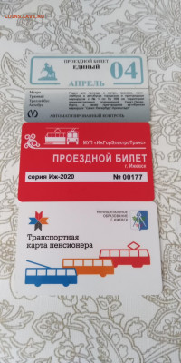 Транспортные карты России - IMG_20200311_092858