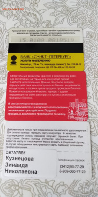 Транспортные карты России - IMG_20200311_092913