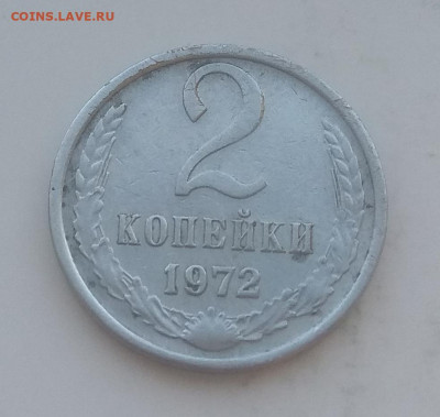 2 копейки 1972 года. Эмаль ? Краска ? - IMG_20200311_112849