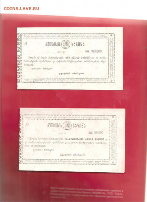 Грузия. 50.000 и 100.000 1921год      14.03 - 111 064