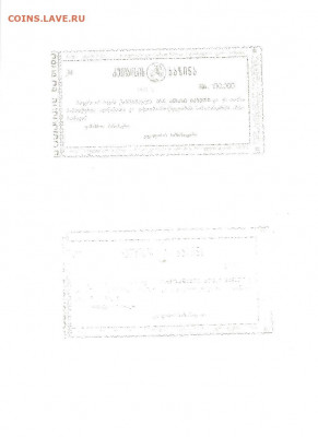 Грузия. 50.000 и 100.000 1921год      14.03 - 111 061
