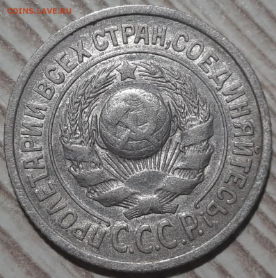 15 копеек 1925 года шт.1.12А. До 13.03.20 в 22.00 по МСК - 4
