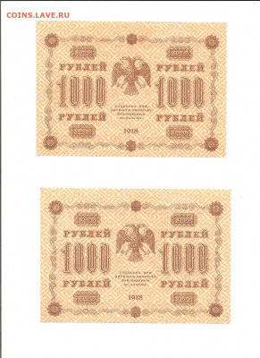 1000 рублей 1918.  6 бон. все АГ-613. без перегибов!!! - 111 058