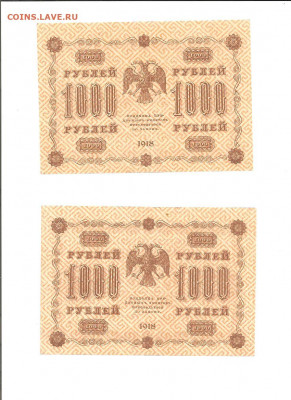 1000 рублей 1918.  6 бон. все АГ-613. без перегибов!!! - 111 055
