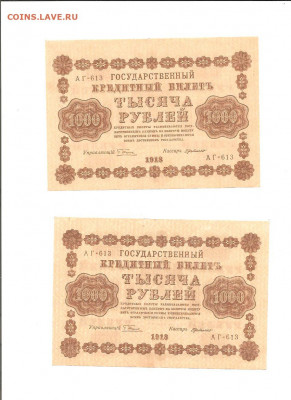 1000 рублей 1918.  6 бон. все АГ-613. без перегибов!!! - 111 056