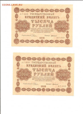 1000 рублей 1918.  6 бон. все АГ-613. без перегибов!!! - 111 053
