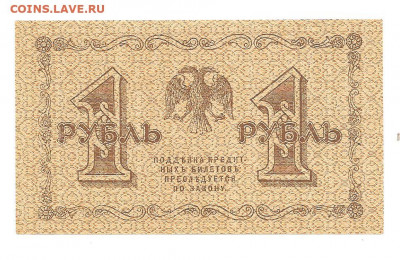 1 рублей 1918 АА-024   14.03 - 111 046