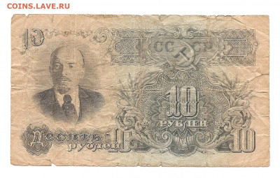 10 рублей 1947     14.03 - 111 044