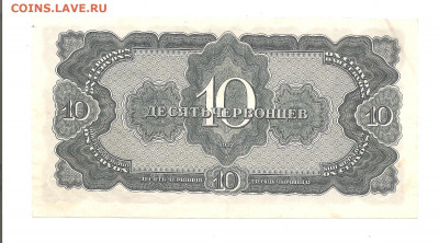10 червонцев 1937     14.03 - 111 038
