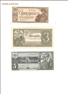 1-3-5 рублей 1938      14.03 - 111 035