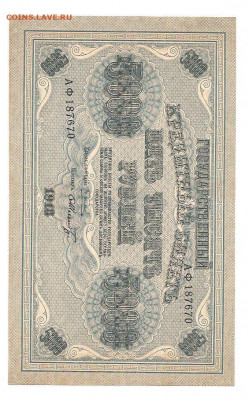 5000 руб 1918      14.03 - 111 024