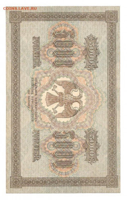 5000 руб 1918      14.03 - 111 023