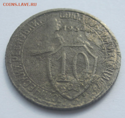 10 копеек (щитавик) 1934 года до 12.03.2020 г 22-00 мкс - 10к5.PNG