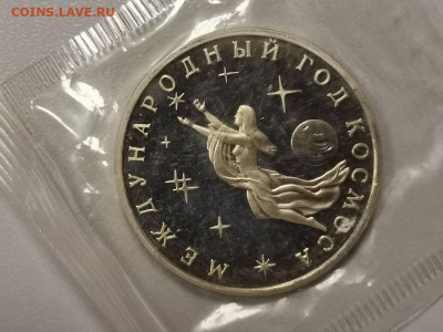 3р 1992г Год Космоса пруф запайка, до 17.03 - О Год космоса-1