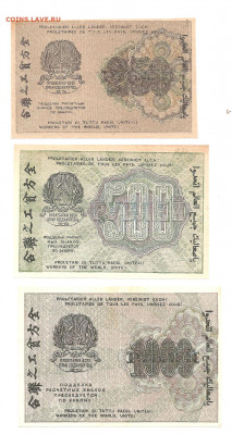 250-500-1000 рублей 1919    14.03 - 111 012