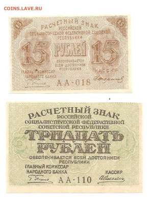 15 рублей и 30 рублей       14.03 - 111 007