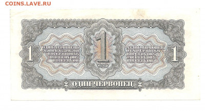 1 червонец 1937     14.03 - 111 004
