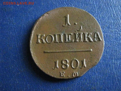 Копейка 1801 ЕМ. До 12.03.2020г. - 039.JPG