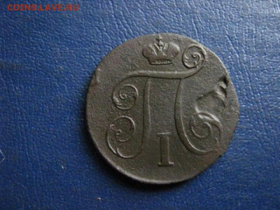 Копейка 1797 КМ. До 16.03.2020г. - 023.JPG
