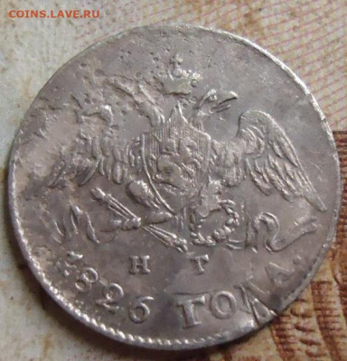5 копеек 1826г. до 17.03.2020 в 22.00 - DSC05113.JPG