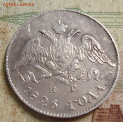 5 копеек 1826г. до 17.03.2020 в 22.00 - DSC05117.JPG
