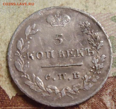 5 копеек 1825г. до 17.03.2020 в 22.00 - DSC05119.JPG