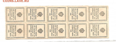 Деньги-марки. 20 копеек сцепка из 10 марок     14.03 - 111 014
