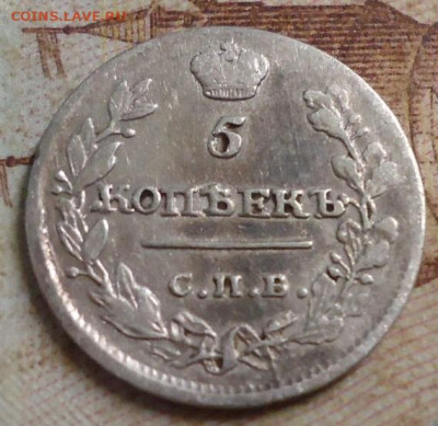5 копеек 1815г. до 17.03.2020 в 22.00 - DSC05122.JPG