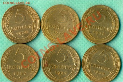 5 копеек 1928,29,30(2),31,52.  до 22:00.26.08.11 - пятаки р