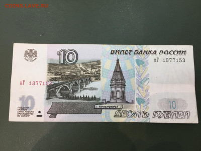 10 рублей1997 модификация2001 серия нГ короткий аук до 12.03 - 8C9F5BEF-D3D0-464B-B116-6BFD10CA4904