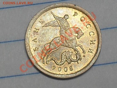 10 Копеек 2008 года Шт В с Рубля до 28-08-11 в 21-00 по моск - SDC19516.JPG