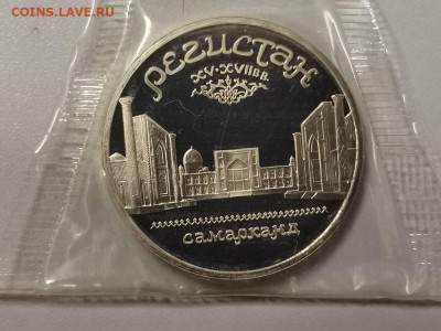 5р 1989г Регистан пруф запайка, до 17.03 - С Регистан-1