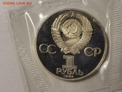 1р 1984г Менделеев "Н"- пруф запайка, до 17.03 - СГ Менделеев Н-2