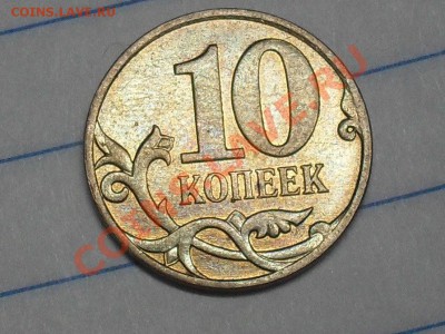 10 Копеек 2008 года Шт В с Рубля до 28-08-11 в 21-00 по моск - SDC19519.JPG