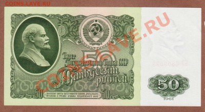 ПРЕСС. 50-РУБ.1961.--До.26.08.11-22:00 МСК. - 50-РУБ.1961.ПРЕСС.