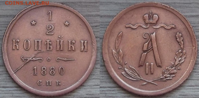 2 копейки 1880 года до 16 марта в 22.00 - red3221077.JPG