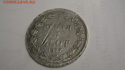 4 руб. 1837 г. до 16,03,20 по МСК 22-00 - IMGA0295.JPG