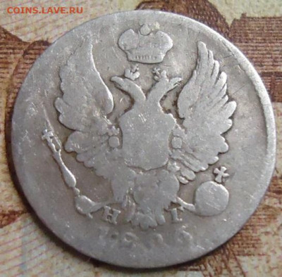 5 копеек 1826г. до 17.03.2020 в 22.00 - DSC05127.JPG
