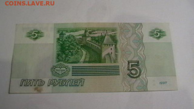 5 рублей 1997 г. до 16,03,20 по МСК 22-00 - IMGA0382.JPG