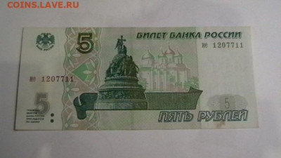 5 рублей 1997 г. до 16,03,20 по МСК 22-00 - IMGA0375.JPG