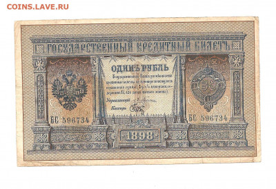 1 рубль .1898.Плеске-Брут    14.03 - 111 023