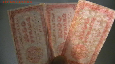 1000 рублей 1921 г. - 3 шт.  до 16,03,20 по МСК 22-00 - IMGA0071.JPG