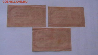 1000 рублей 1921 г. - 3 шт.  до 16,03,20 по МСК 22-00 - IMGA0049.JPG